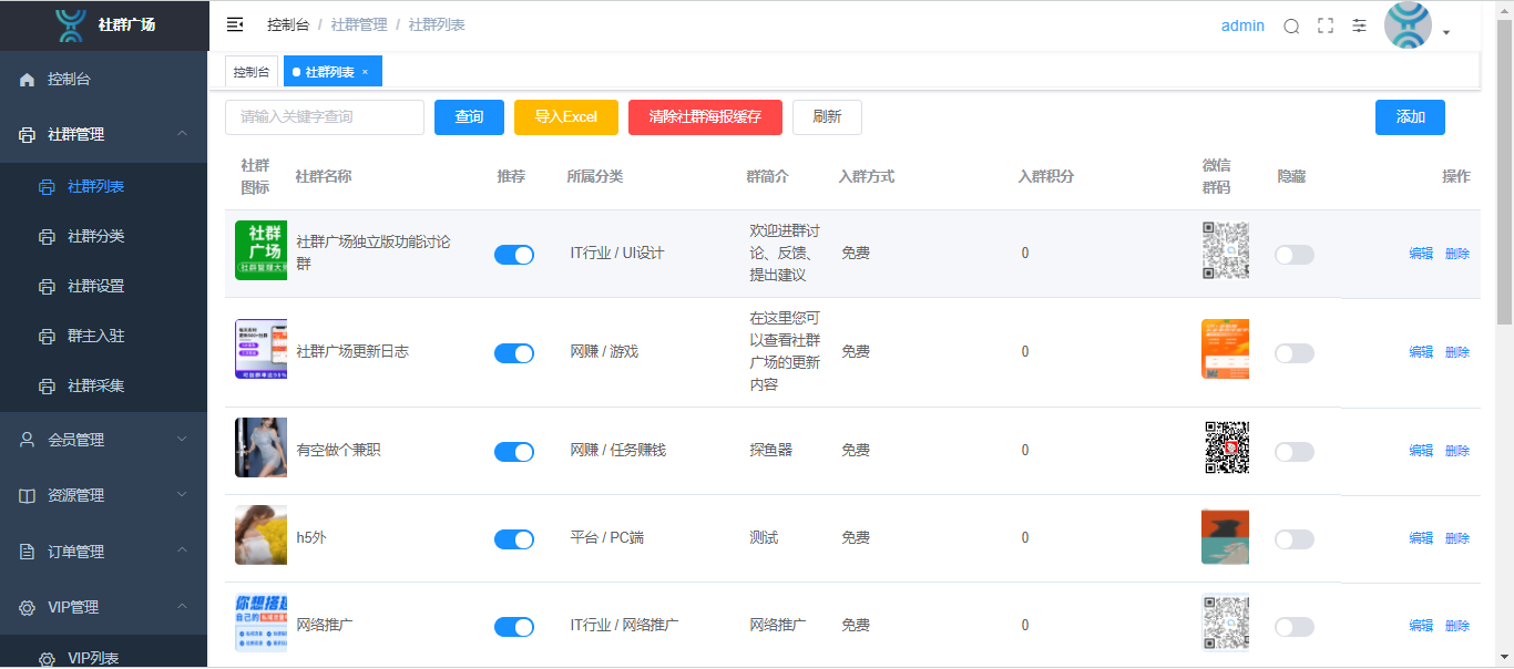 【独立版】社群广场V1.2.3微信群应用系统【开源版】，专业的社群裂变变现工具插图