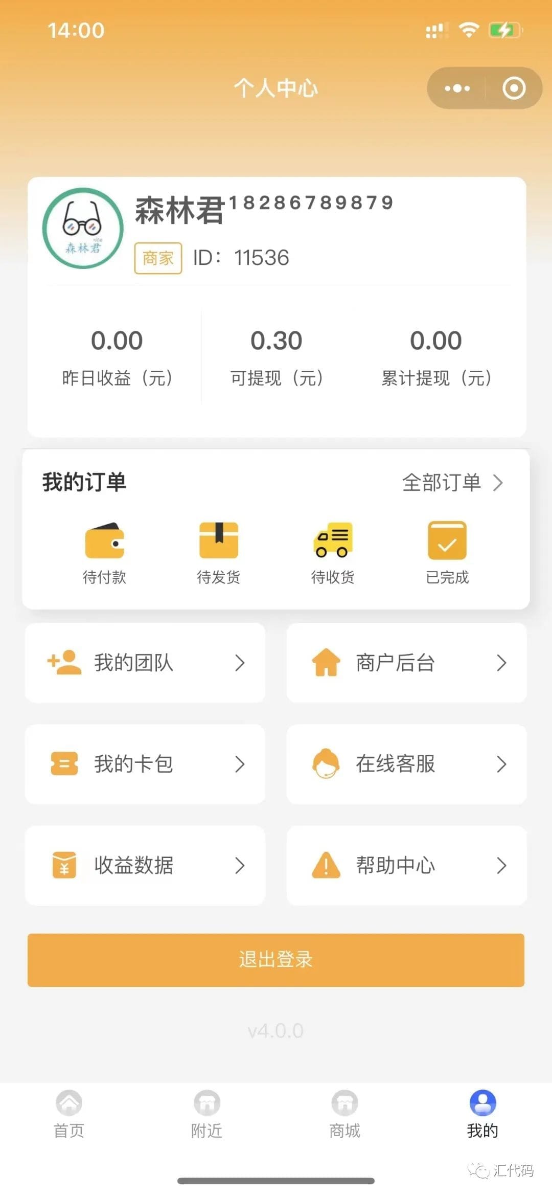 【独立版】WiFi大师专业版V4.0.5，一款专业WiFi分销小程序源码插图3