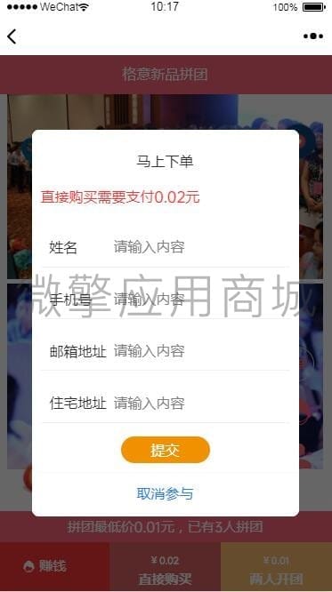 【公众号应用】格意新品拼团V1.0.0，一款强大的微信营销工具插图1
