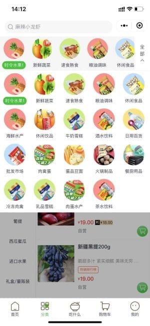 万象优鲜社区团购小程序，一款类似叮咚买菜的全端小程序插图2