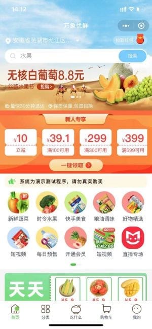 万象优鲜社区团购小程序，一款类似叮咚买菜的全端小程序插图1