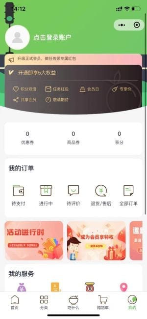 万象优鲜社区团购小程序，一款类似叮咚买菜的全端小程序插图5