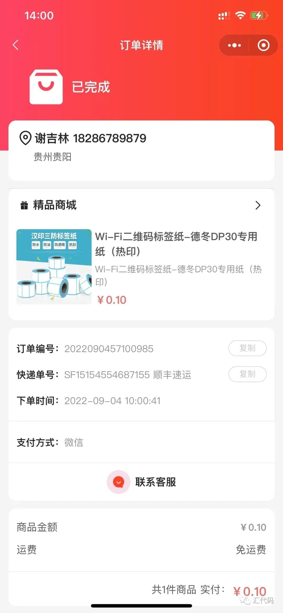 【独立版】WiFi大师专业版V4.0.5，一款专业WiFi分销小程序源码插图5