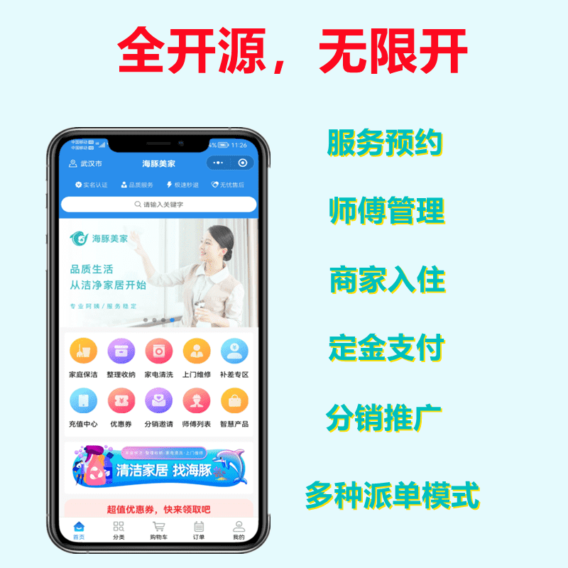 【微信小程序】在线家政服务小程序V2.0.13全开源解密版，新增分销入口等功能-Ai搜码网
