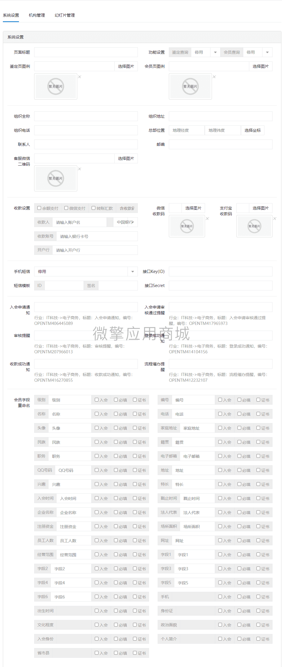 【公众号应用】微协会V1.3.8+7插件，新增支付宝支持插图2