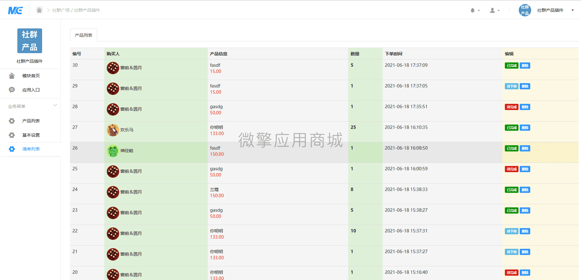 【公众号应用】社群产品助手V1.0.2，修改部分逻辑插图1