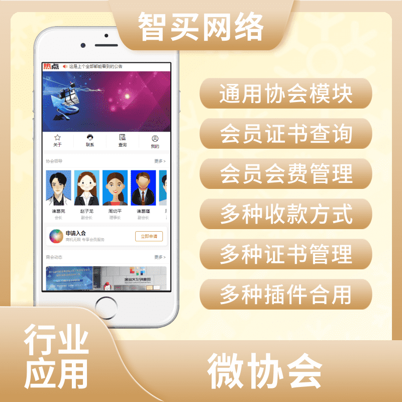 【公众号应用】微协会V1.3.8+7插件，新增支付宝支持-Ai搜码网