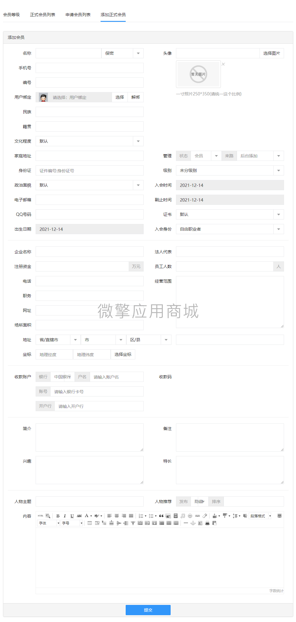 【公众号应用】微协会V1.3.8+7插件，新增支付宝支持插图1