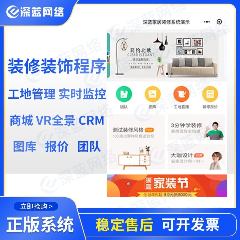 【微信小程序】深蓝装修营销管理系统V3.9.3装修小程序，修复点击首页效果图-Ai搜码网