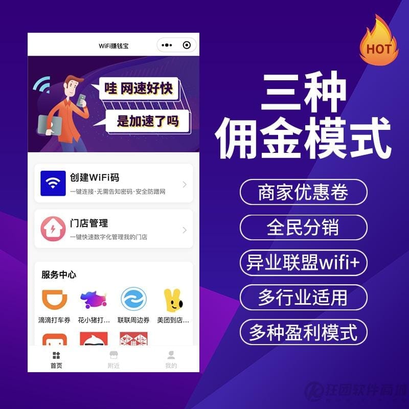 【独立版】WiFi赚钱宝V1.2.8WiFi小程序，修复门店分类的bug-Ai搜码网
