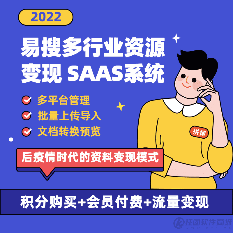 【独立版】易搜资料SAAS小程序V1.2.6，优化编辑资源详情网页链接特殊字符转义-Ai搜码网