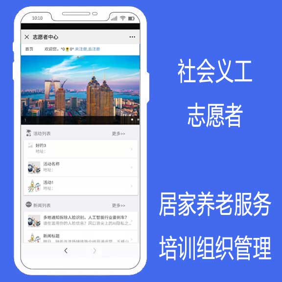 【公众号应用】社工志愿者平台V1.1.3，升级健康检测-Ai搜码网