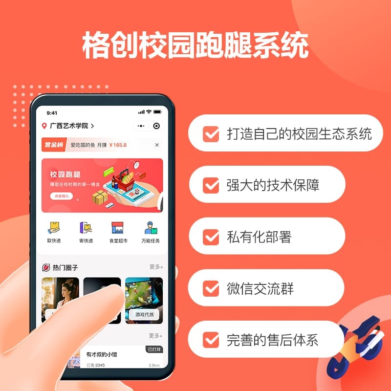 【独立版】格创校园跑腿V3.0.6微信跑腿小程序-Ai搜码网