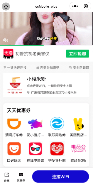 【独立版】WiFi赚钱宝V1.2.8WiFi小程序，修复门店分类的bug插图1