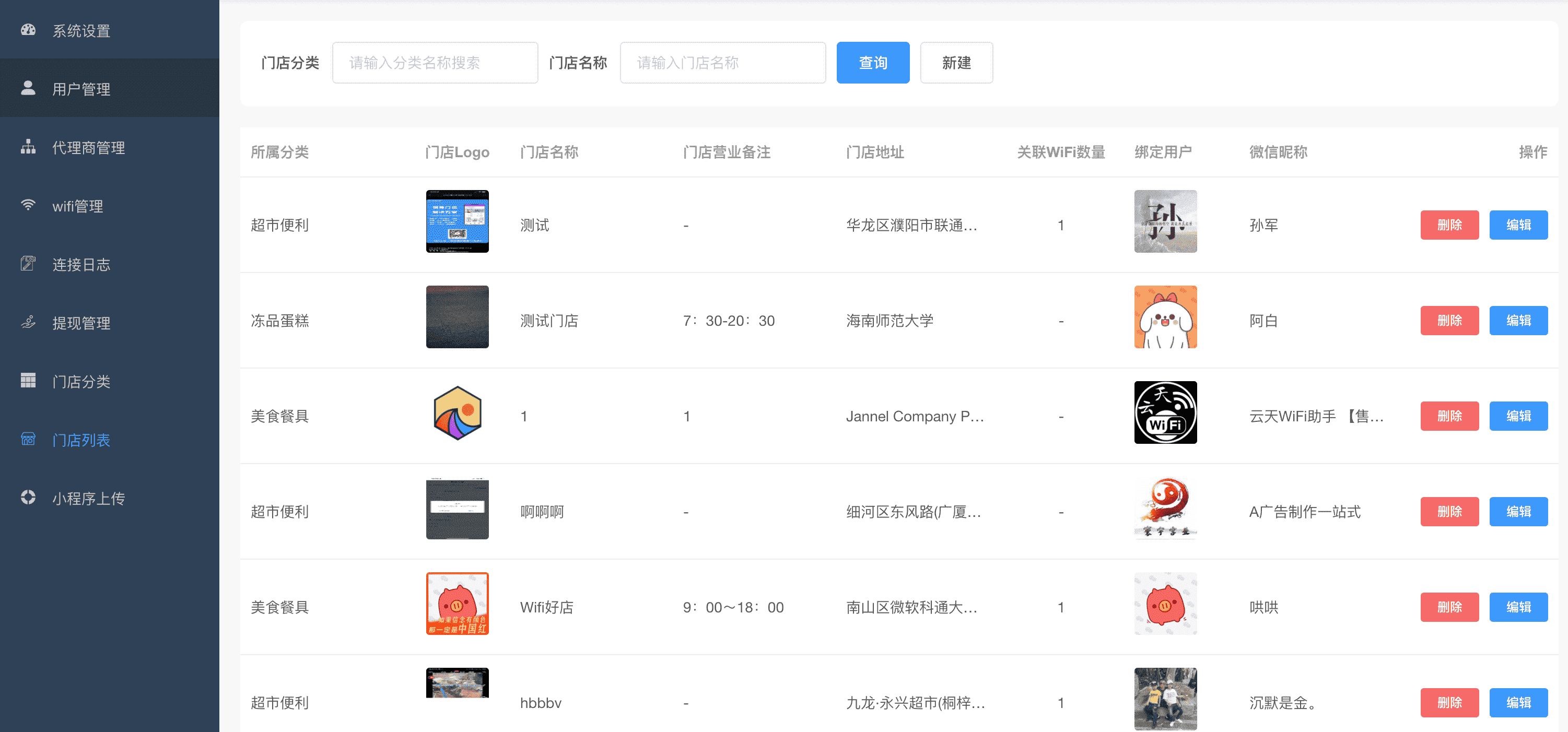 【独立版】WiFi赚钱宝V1.2.8WiFi小程序，修复门店分类的bug插图9