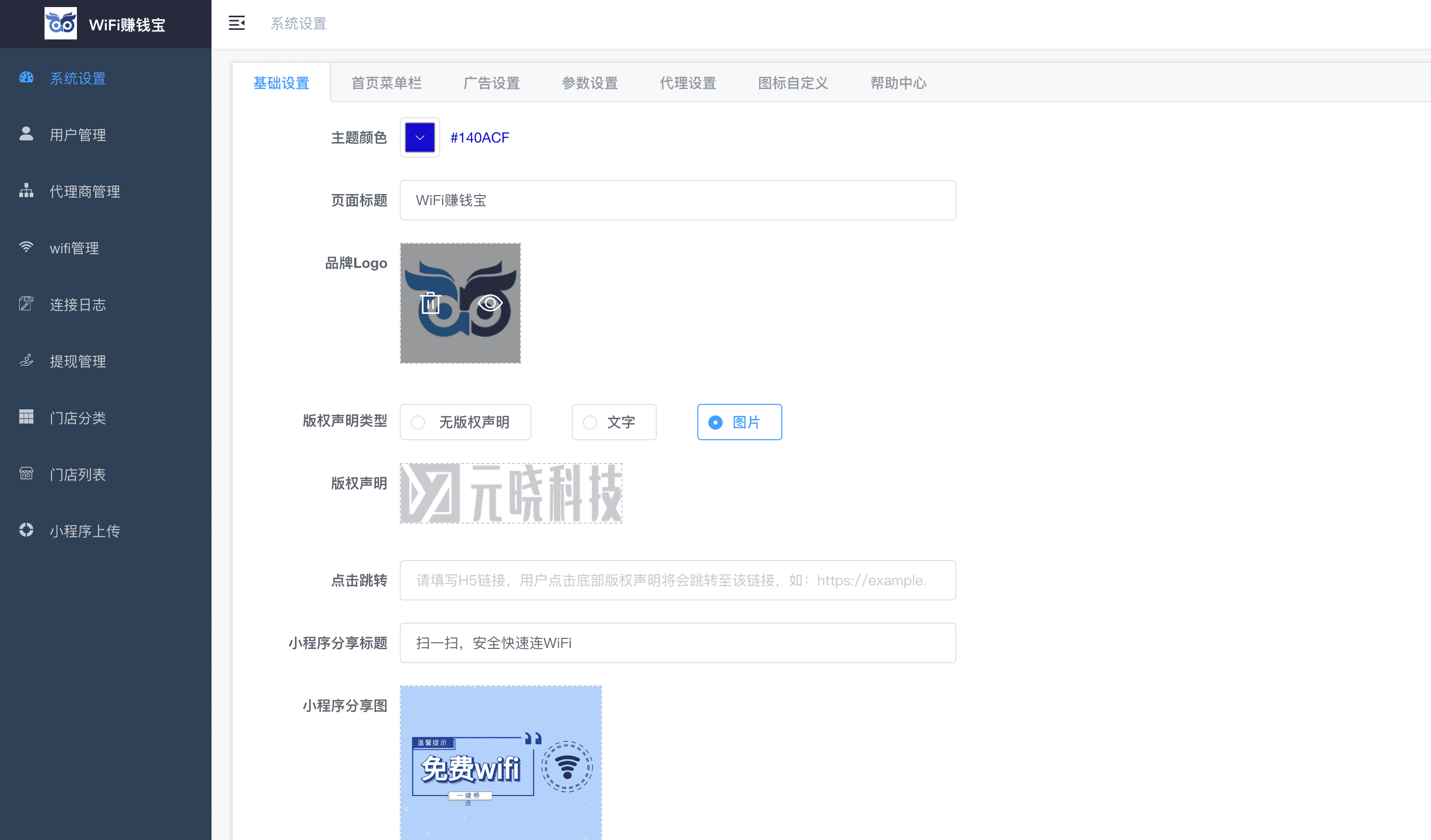 【独立版】WiFi赚钱宝V1.2.8WiFi小程序，修复门店分类的bug插图10