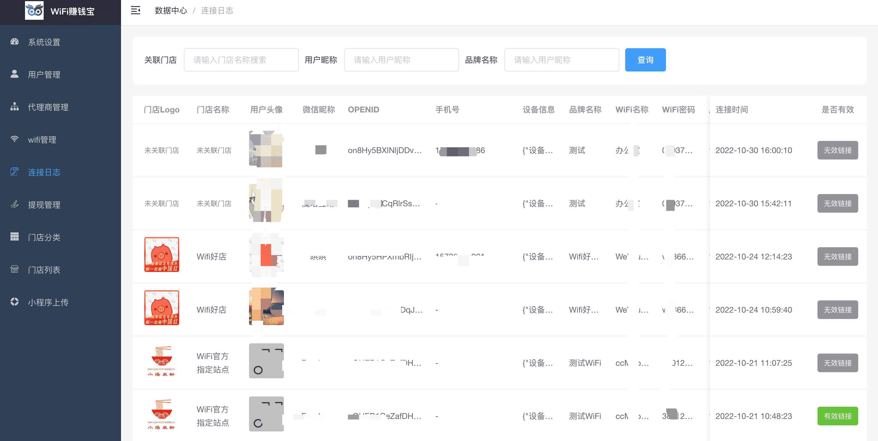 【独立版】WiFi赚钱宝V1.2.8WiFi小程序，修复门店分类的bug插图11