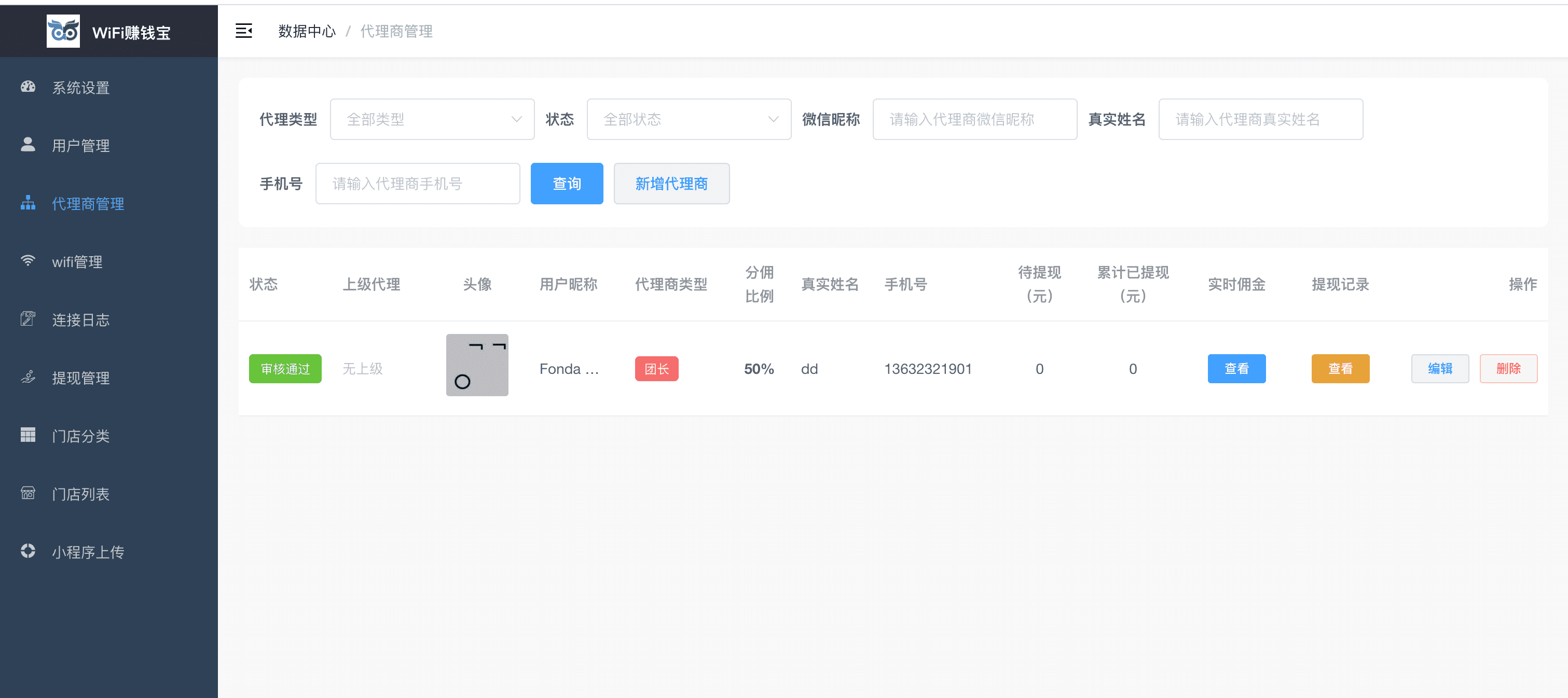 【独立版】WiFi赚钱宝V1.2.8WiFi小程序，修复门店分类的bug插图12