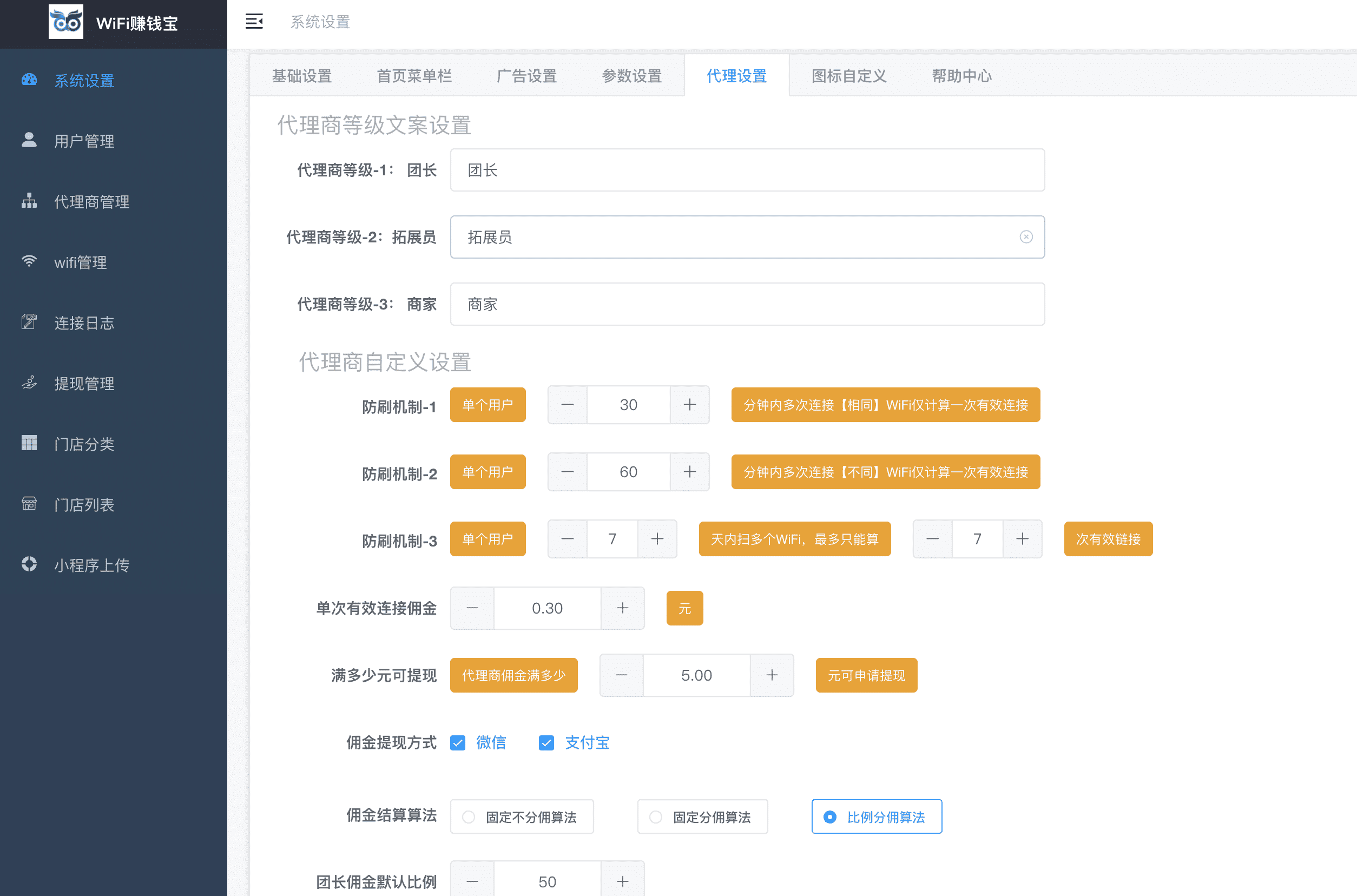 【独立版】WiFi赚钱宝V1.2.8WiFi小程序，修复门店分类的bug插图14