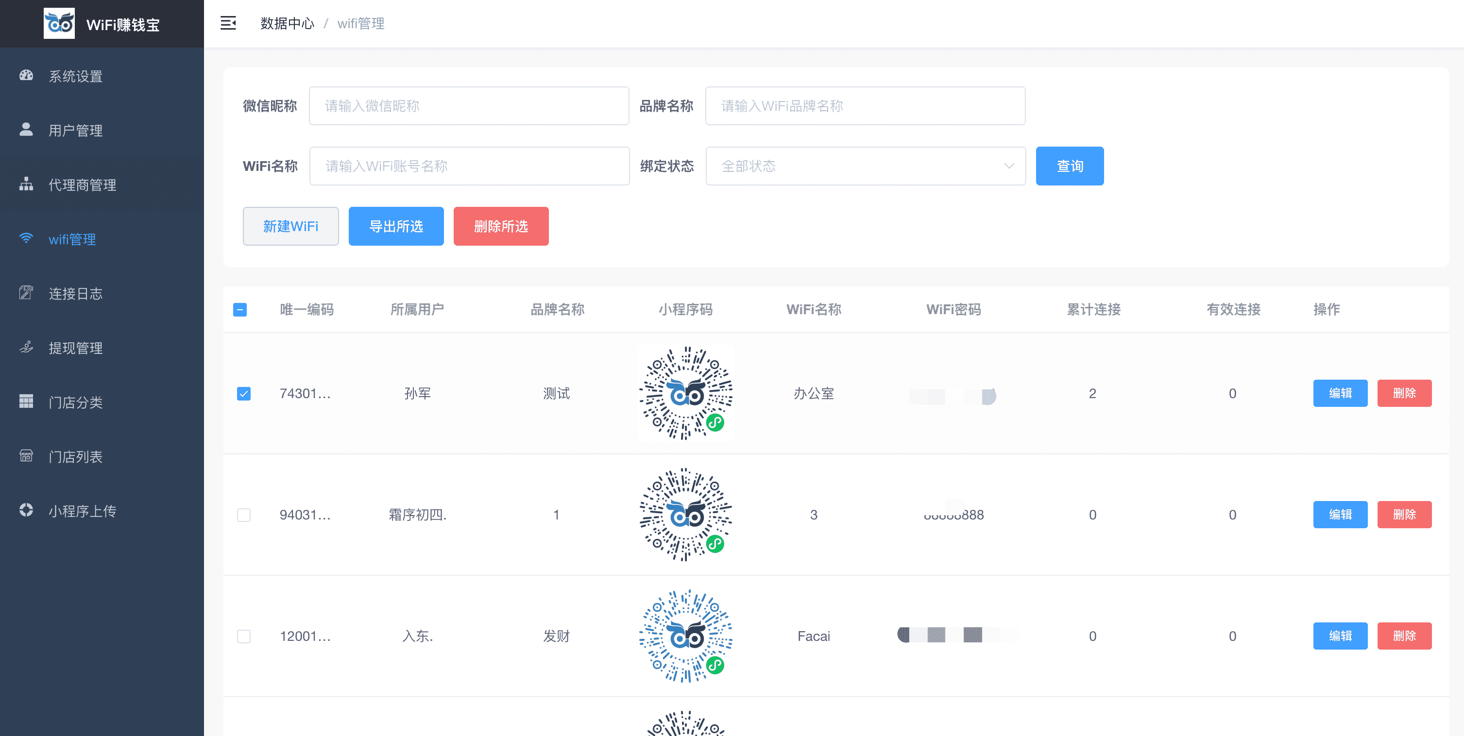 【独立版】WiFi赚钱宝V1.2.8WiFi小程序，修复门店分类的bug插图15