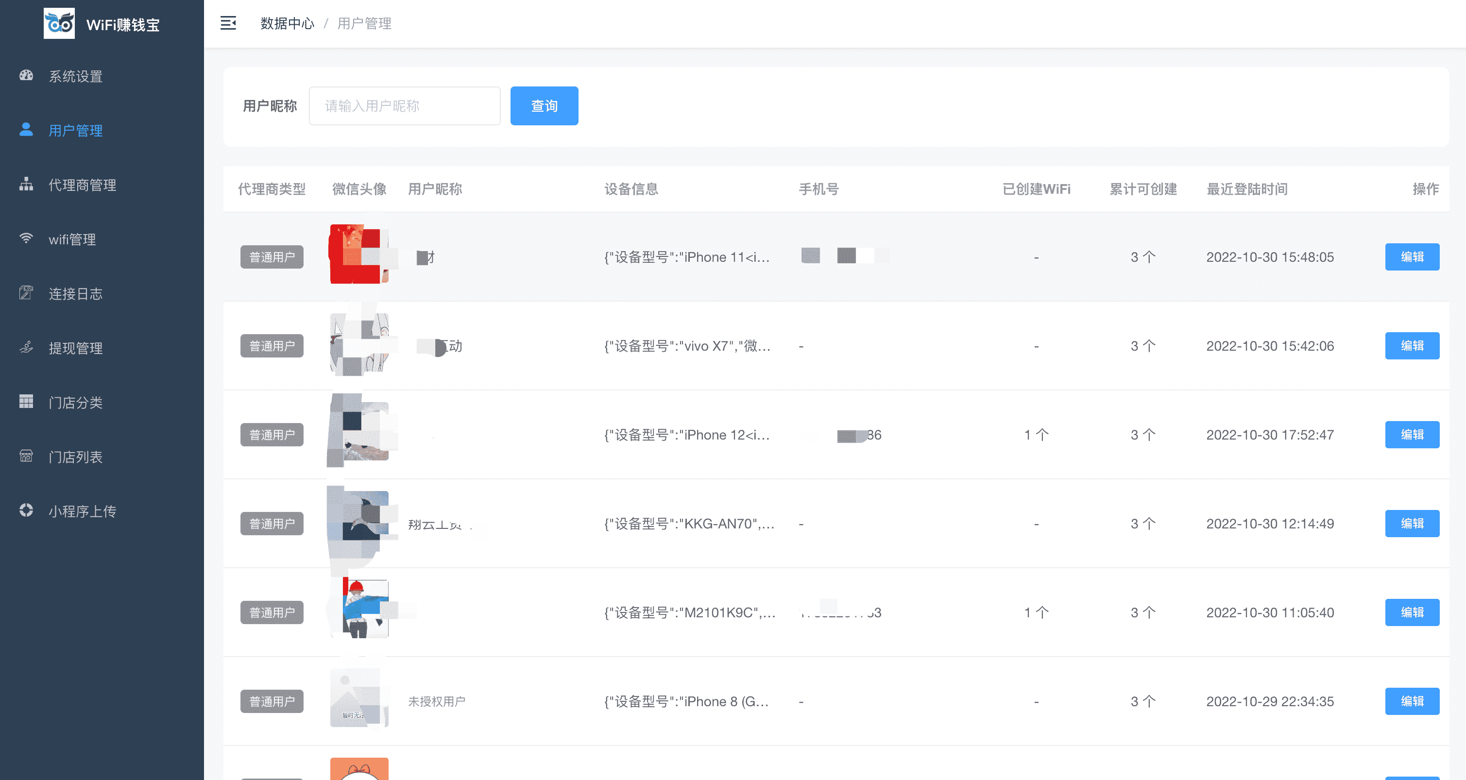 【独立版】WiFi赚钱宝V1.2.8WiFi小程序，修复门店分类的bug插图16