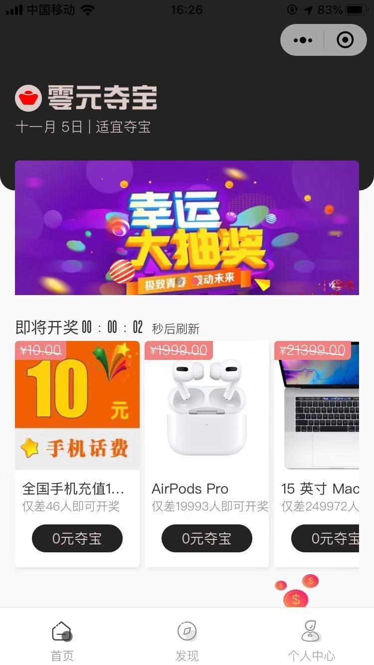 【微信小程序】0元夺宝小程序V1.2.5，修改默认用户昵称为系统编码，去除微信头像获取插图1