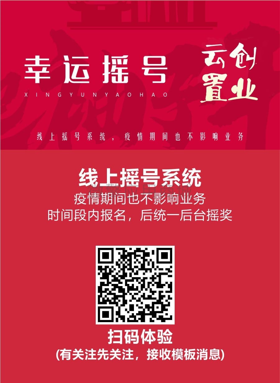 【公众号应用】幸运摇号V2.2.9开源版，新增扫码核销功能插图