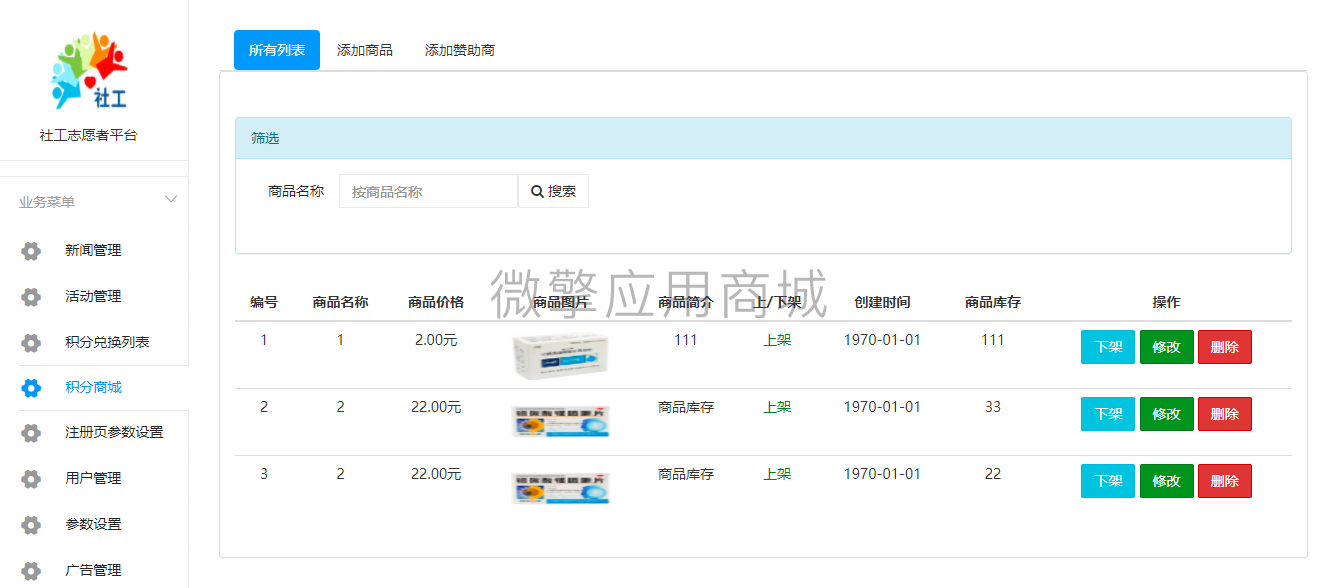 【公众号应用】社工志愿者平台V1.1.3，升级健康检测插图