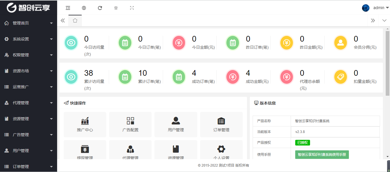 【独立版】智创云享知识付费小程序V2_2.3.13知识付费小程序，含前端和资源库插图1