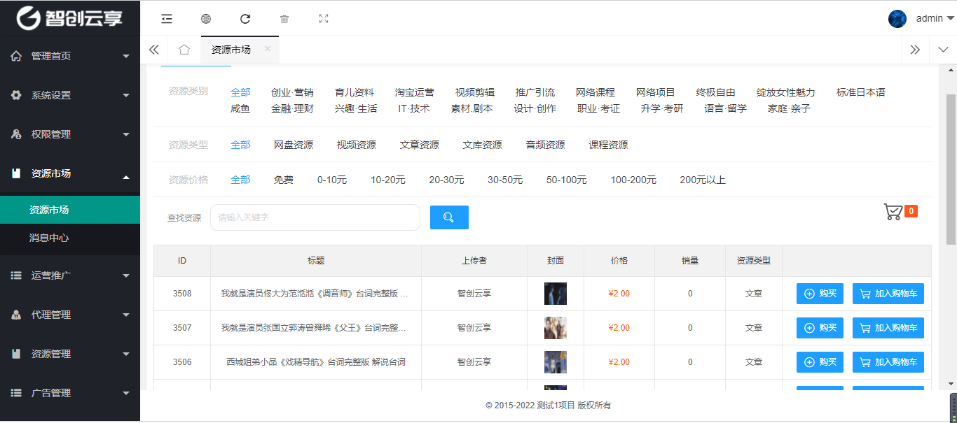 【独立版】智创云享知识付费小程序V2_2.3.13知识付费小程序，含前端和资源库插图2