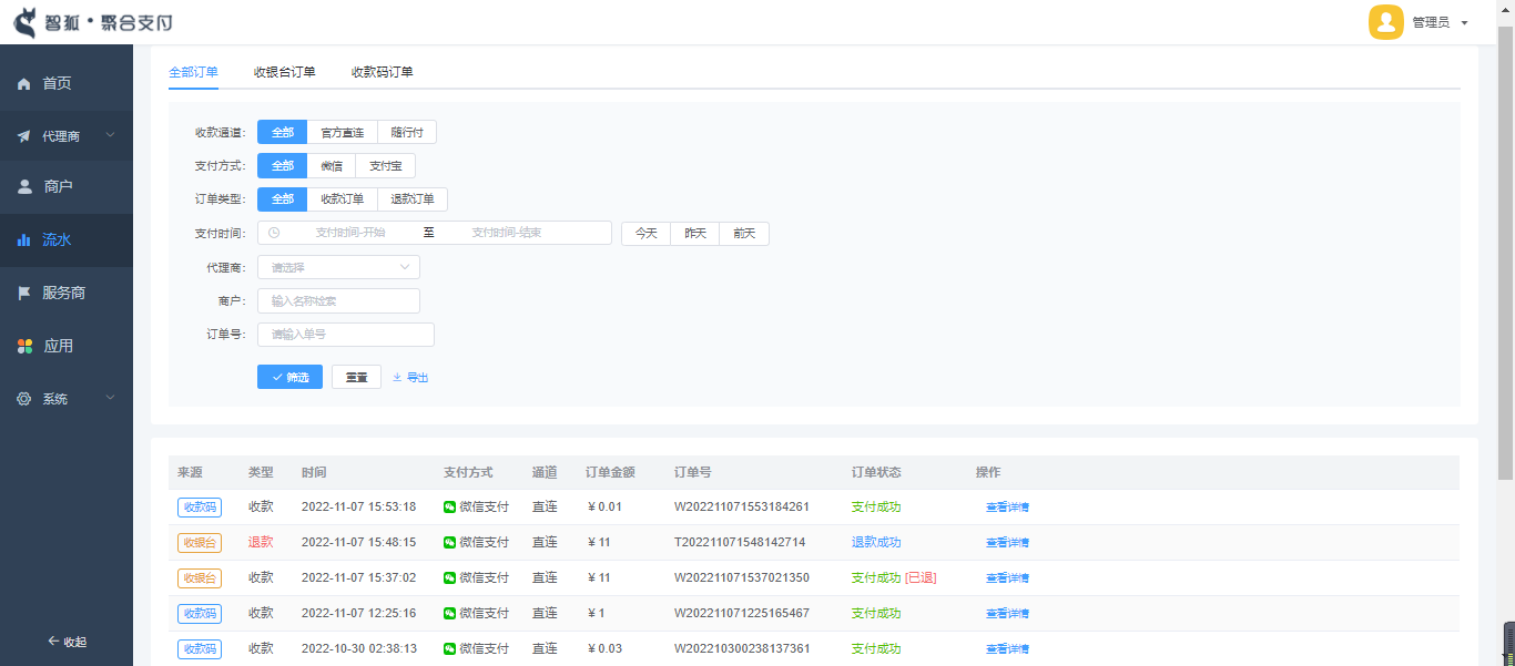 【独立版】智狐聚合支付V1.5.6开源版，增加应用中心插图8