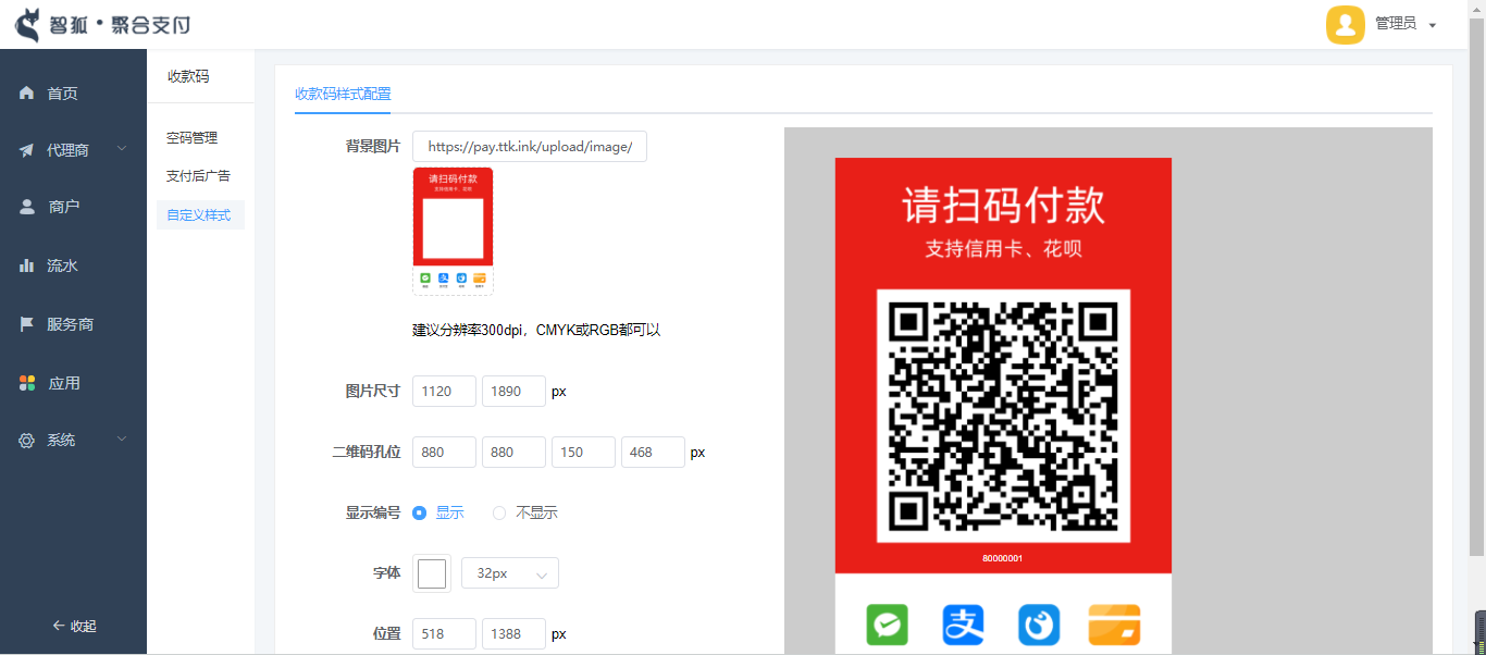 【独立版】智狐聚合支付V1.5.6开源版，增加应用中心插图10
