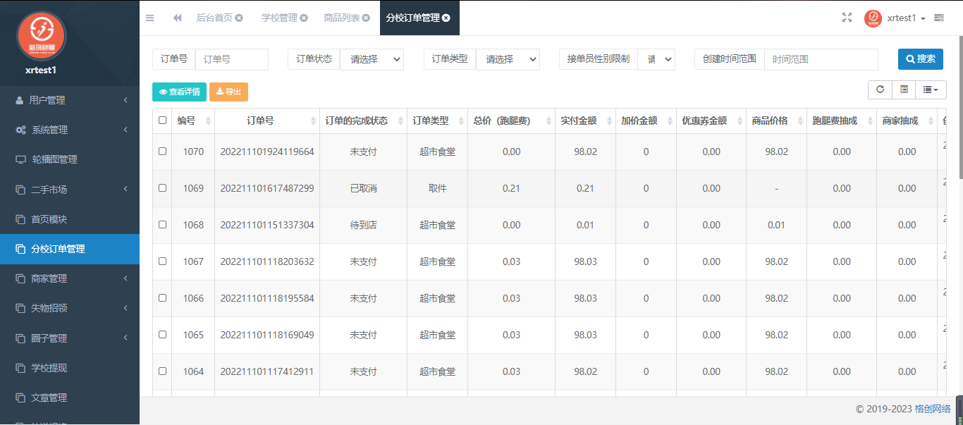 【独立版】格创校园跑腿V3.0.6微信跑腿小程序插图4