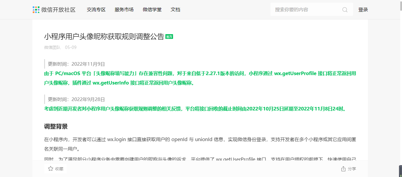 【小程序】最新修复禾匠榜店商城小程序端用户授权更新获取头像昵称，11月8日头像呢称回收后最新前端-Ai搜码网