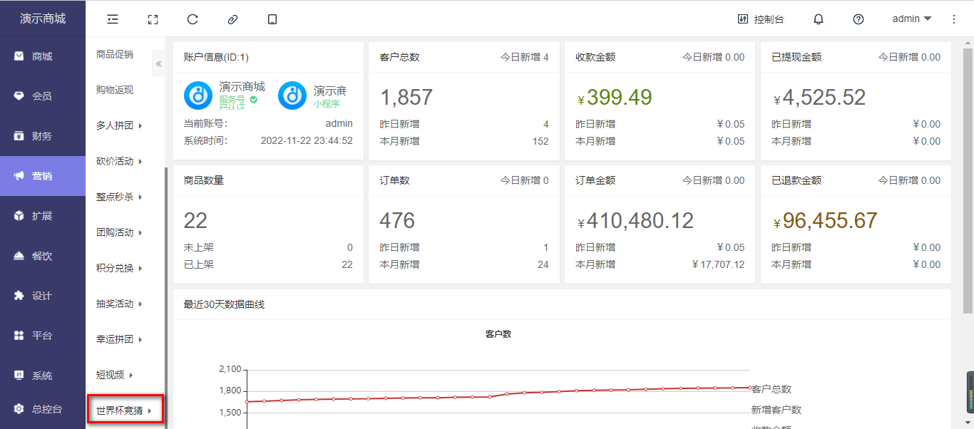 【独立版】点大商城V2_2.6.1商城小程序，优化微信小程序备案增加字段插图2