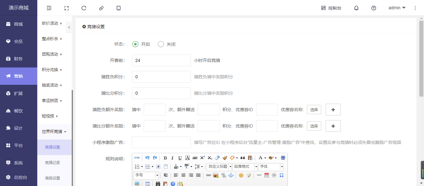 【独立版】点大商城V2_2.6.1商城小程序，优化微信小程序备案增加字段插图3