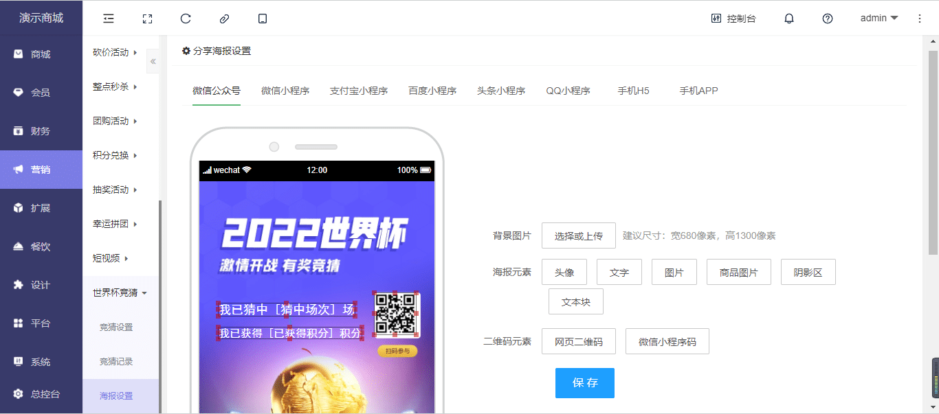 【独立版】点大商城V2_2.6.1商城小程序，优化微信小程序备案增加字段插图4