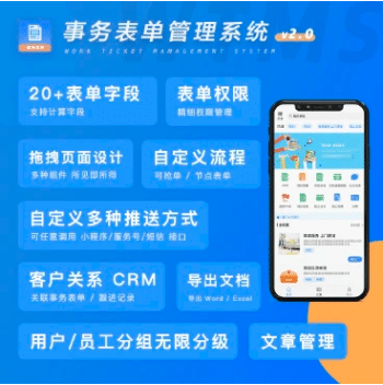 【独立版】基于ThinkPHP框架开发的智慧表单事务流程CRM系统-Ai搜码网