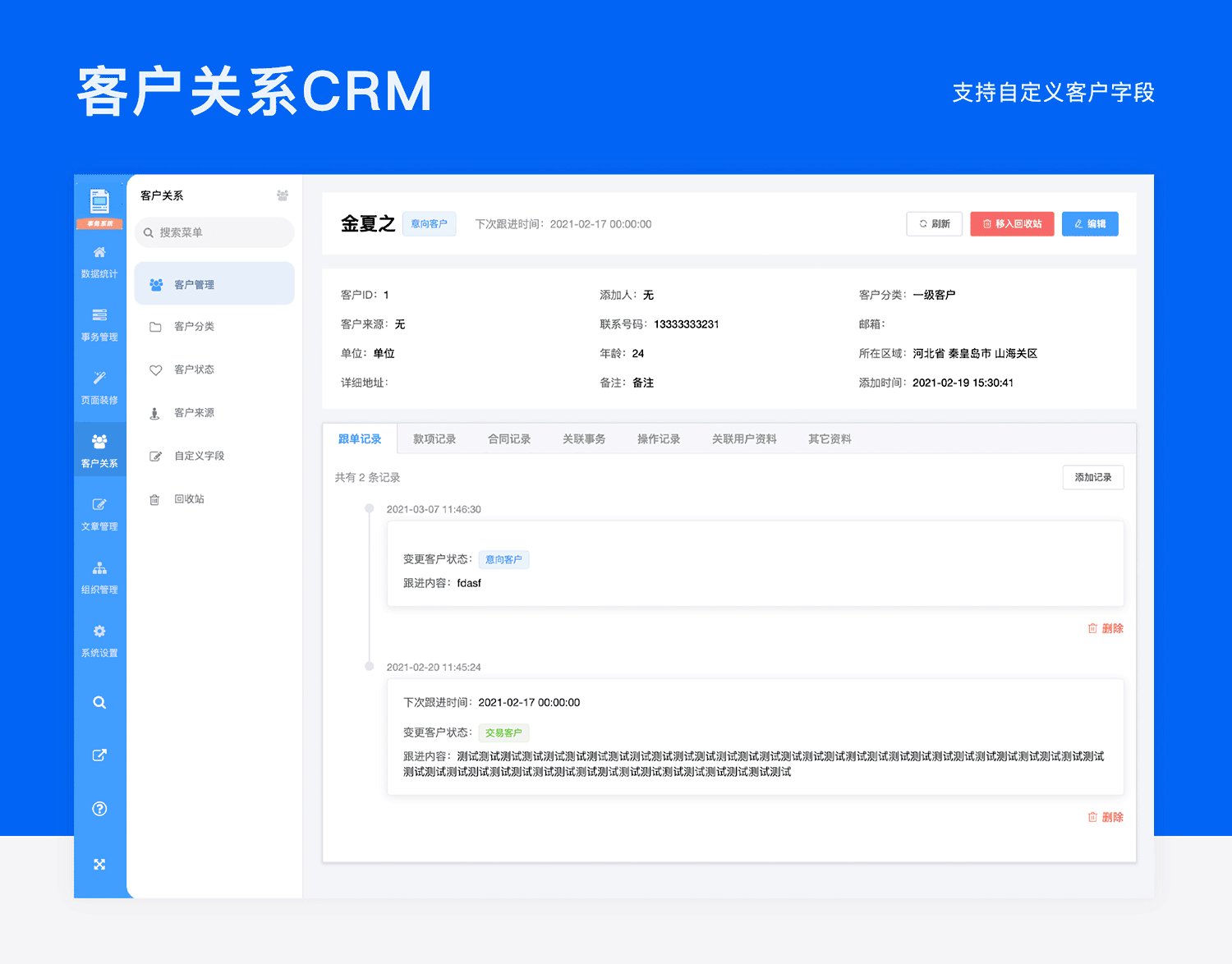 【独立版】基于ThinkPHP框架开发的智慧表单事务流程CRM系统插图4