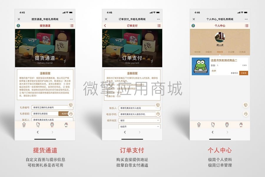 【公众号应用】卡密礼券提货系统V1.3.0开源版，用户界面增加默认背景插图1