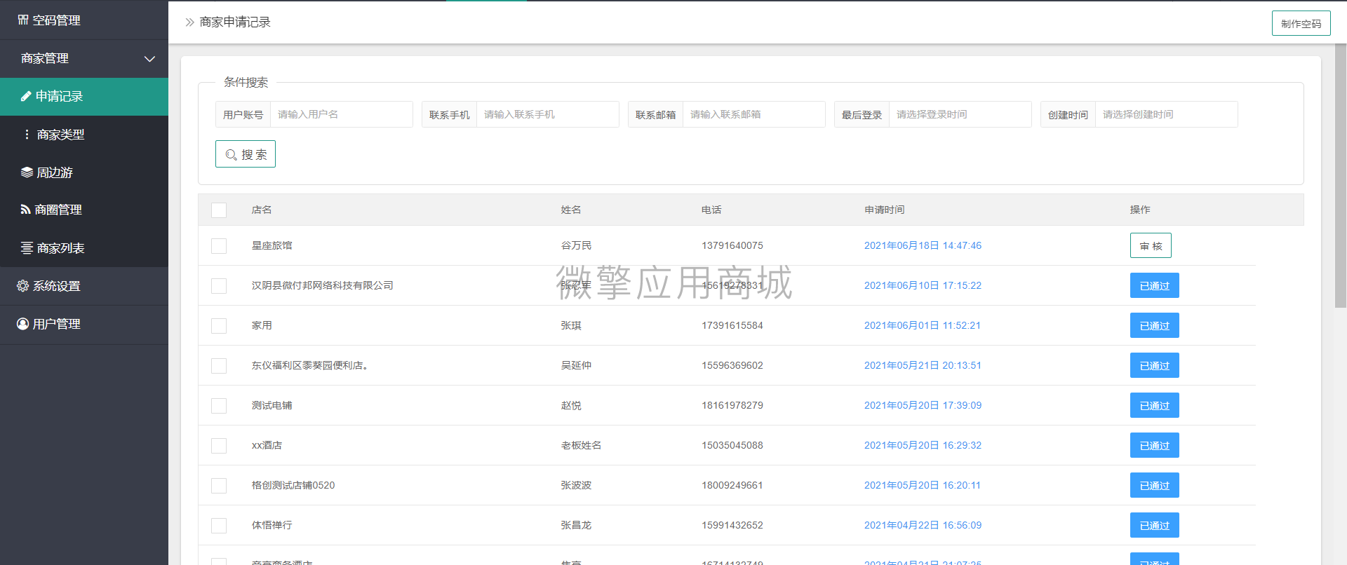 【微信小程序】wifi联盟拓客助手V1.0.2wifi小程序，修复已知BUG插图2