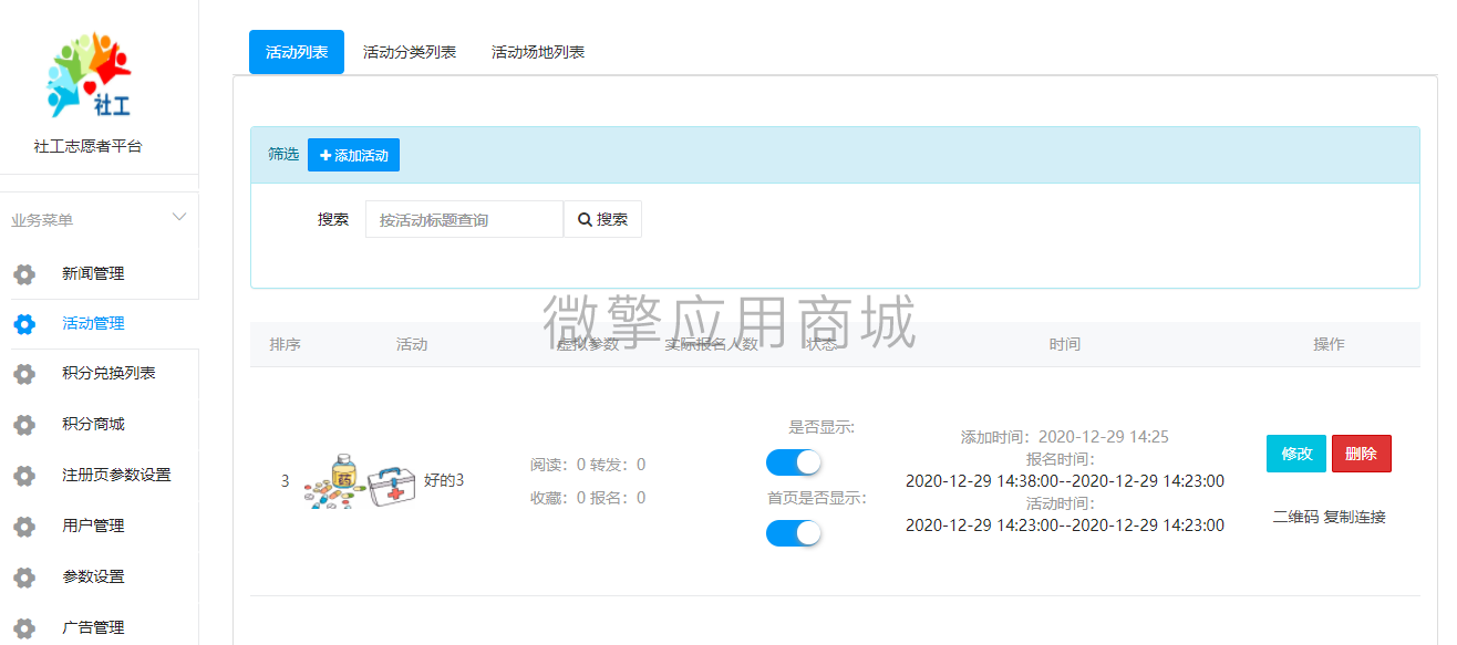 【公众号应用】社工志愿者平台V1.1.3，升级健康检测插图1