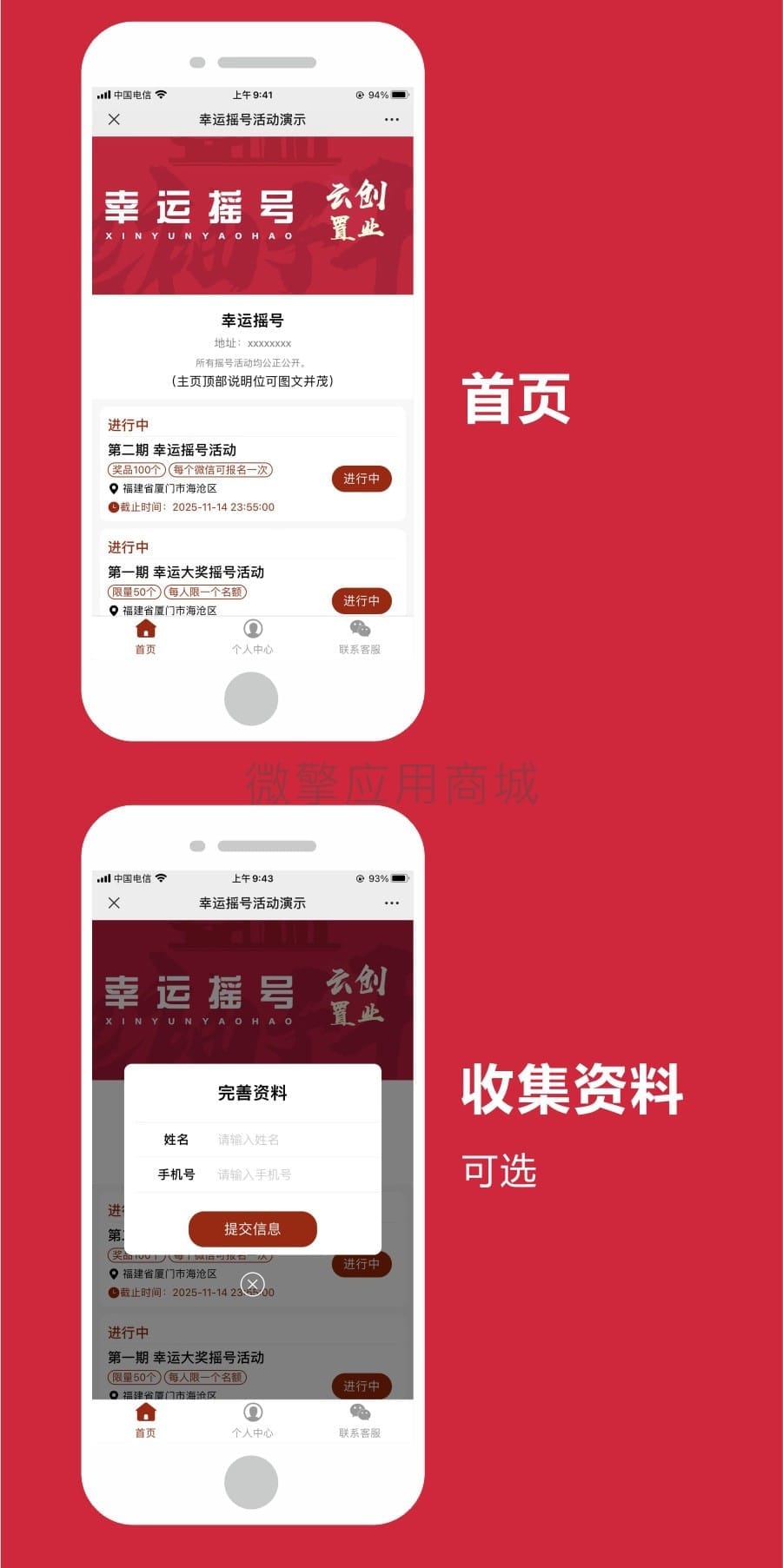 【公众号应用】幸运摇号V2.2.9开源版，新增扫码核销功能插图1