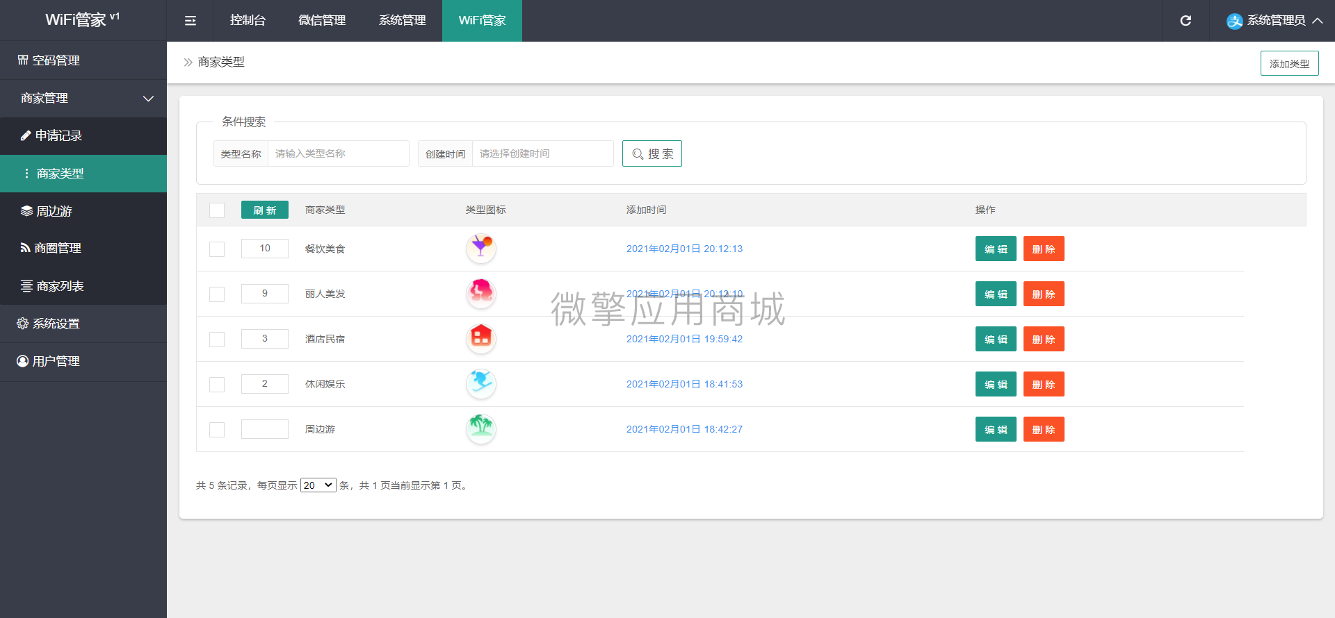 【微信小程序】wifi联盟拓客助手V1.0.2wifi小程序，修复已知BUG插图3