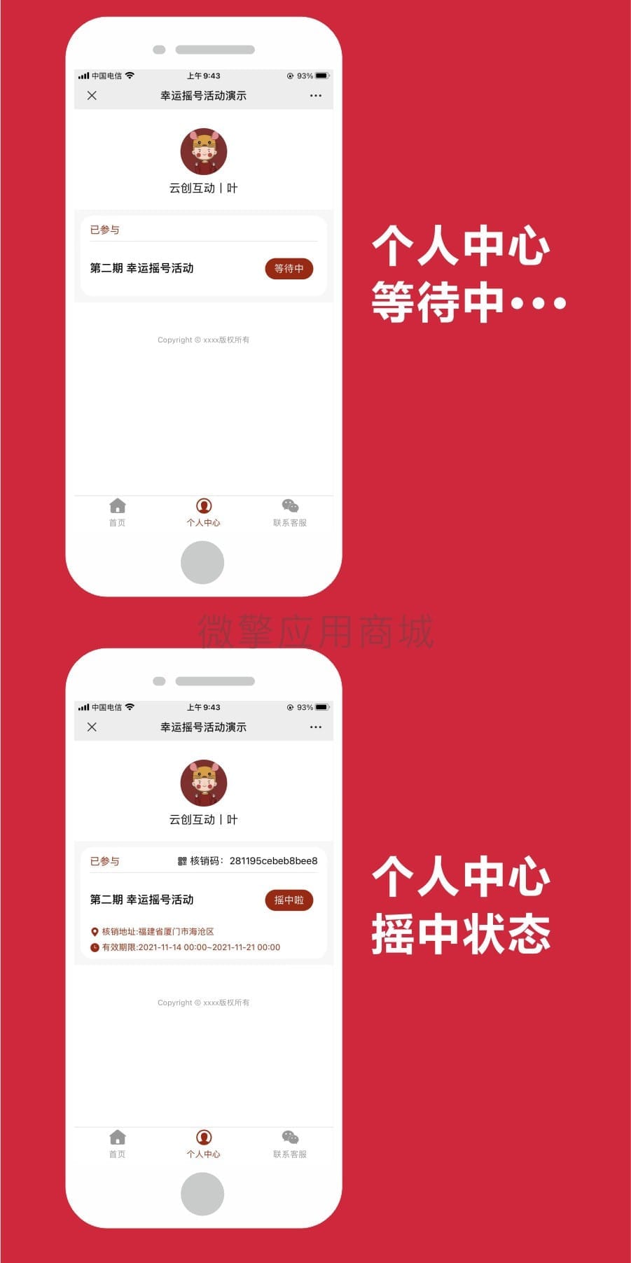 【公众号应用】幸运摇号V2.2.9开源版，新增扫码核销功能插图2