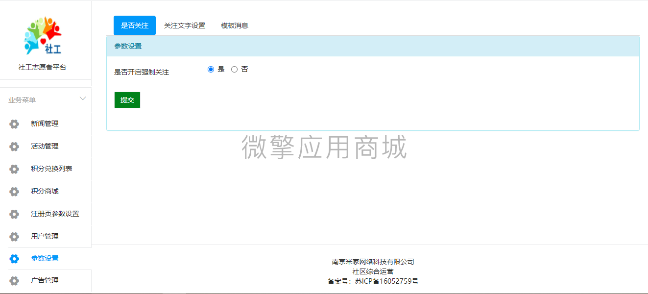【公众号应用】社工志愿者平台V1.1.3，升级健康检测插图2
