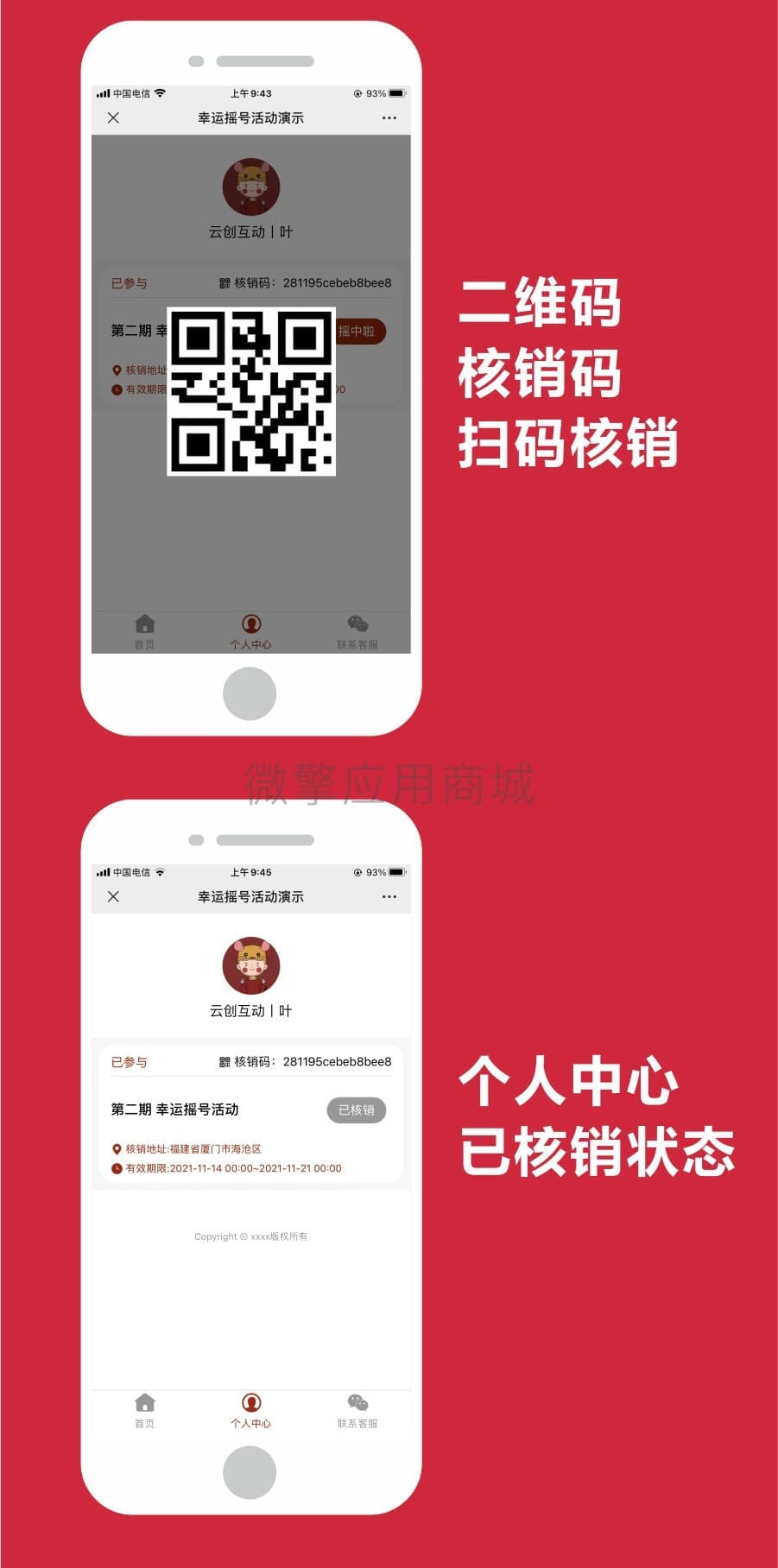 【公众号应用】幸运摇号V2.2.9开源版，新增扫码核销功能插图3