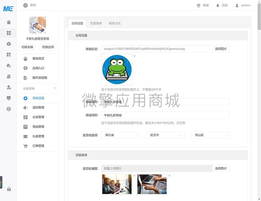 【公众号应用】卡密礼券提货系统V1.3.0开源版，用户界面增加默认背景插图3