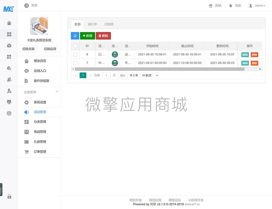 【公众号应用】卡密礼券提货系统V1.3.0开源版，用户界面增加默认背景插图4