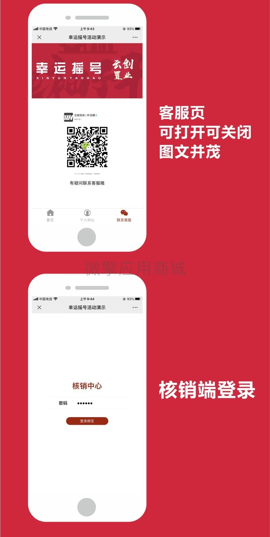 【公众号应用】幸运摇号V2.2.9开源版，新增扫码核销功能插图4